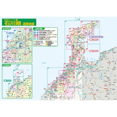 石川県道路地図 県別マップル : 昭文社 | HMV&BOOKS online