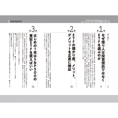 月20万円の不労所得を手に入れる! おけいどん式ほったらかし米国ETF