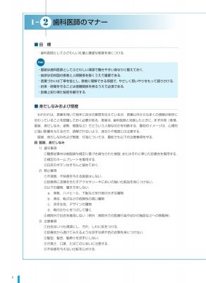 新臨床研修歯科医ハンドブック 令和4年度診療報酬改定対応版 : 廣藤