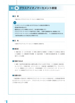 新臨床研修歯科医ハンドブック 令和4年度診療報酬改定対応版 : 廣藤