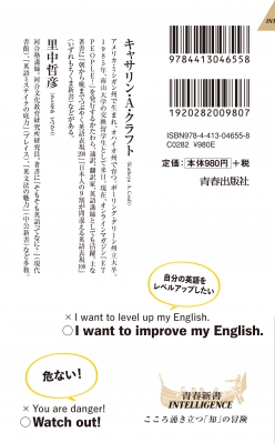 日本人が言えそうで言えない英語表現650 青春新書intelligence キャサリン A クラフト Hmv Books Online