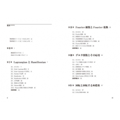 物理数学ノート 新装合本版 : 高橋康 | HMVu0026BOOKS online - 9784065291894