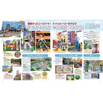 東京ディズニーリゾート トリビアガイドブック 2022-2023 My Tokyo