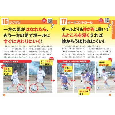 動画で完全マスター 小学生のサッカー上達のコツ55 まなぶっく 鈴木慎一 Hmv Books Online