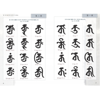 梵字の書き方 - 参考書