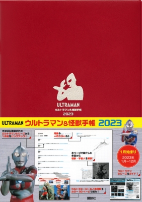 ULTRAMAN ウルトラマン & 怪獣手帳 2023 : 講談社 | HMV&BOOKS online