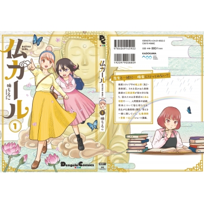 仏ガール 1 電撃コミックスEX : 柚ちえこ | HMV&BOOKS online 