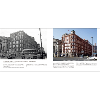 上海今昔 SHANGHAI THEN AND NOW 写真で比べる中国大都市の近現代1