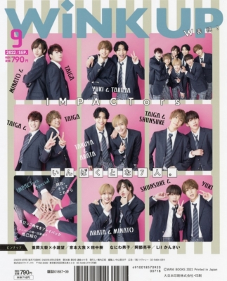 WiNK UP (ウィンク アップ)2022年 9月号【表紙／裏表紙：IMPACTors