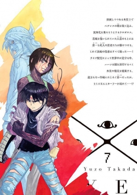 3×3EYES 鬼籍の闇の契約者 7 ヤングマガジンKC : 高田裕三 | HMV&BOOKS