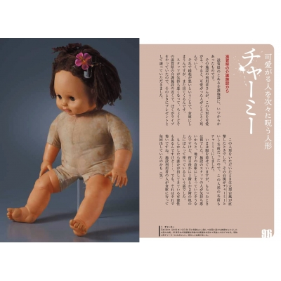 田中俊行 呪物コンプリートコレクション(仮) : 田中俊行