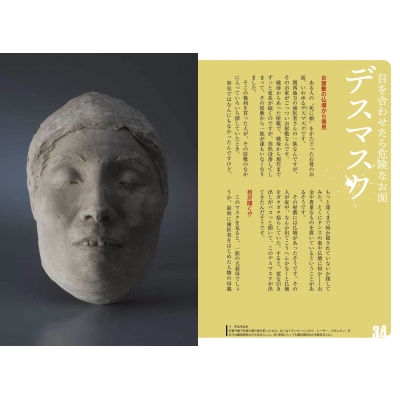 田中俊行 呪物コンプリートコレクション(仮) : 田中俊行