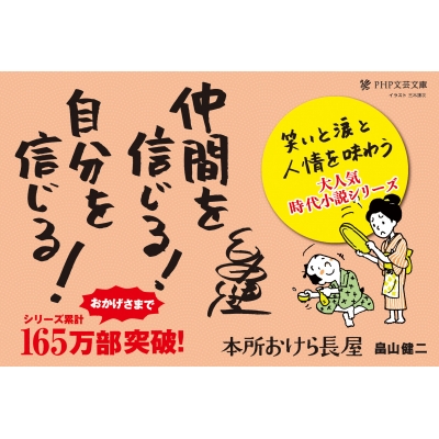 本所おけら長屋 十九 PHP文芸文庫 : 畠山健二 | HMV&BOOKS online