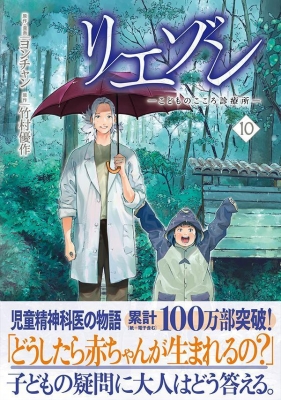リエゾン -こどものこころ診療所-10 モーニングKC : ヨンチャン | HMV&BOOKS online - 9784065290521