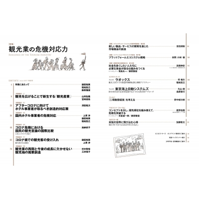 一橋ビジネスレビュー 22年 Aut 70巻 2号 観光業の危機対応力 一橋大学イノベーション研究センター Hmv Books Online