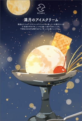 桜田通 ブログ ドリブロ DORIBLOG 写真 ポストカード 満月珈琲店ポストカードブック AUTUMN : 桜田千尋 | HMV&BOOKS