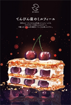 満月珈琲店ポストカードブック AUTUMN : 桜田千尋 | HMV&BOOKS