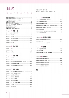 税理士試験教科書 簿記論・財務諸表論 1|2023年度版 基礎導入編