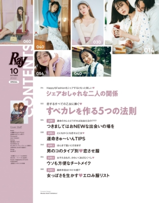 Ray (レイ)2022年 10月号増刊 特別版【表紙：永瀬廉（King & Prince 