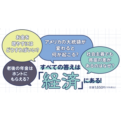 経済がわかれば最強! 実は大人も知らないことだらけ : Dj Nobby