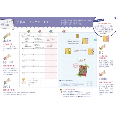 安い 手帳 叶える