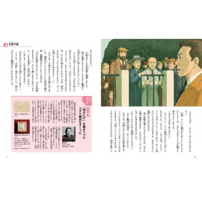 決定版 心をそだてるはじめての伝記101人 : 講談社 | HMV&BOOKS online