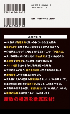農協の闇 講談社現代新書 : 窪田新之助 | HMV&BOOKS online 農協の闇 講談社現代新書 : 窪田新之助 | HMV&BOOKS online