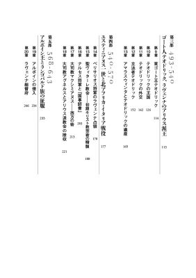 ラヴェンナ ヨーロッパを生んだ帝都の歴史 : ジュディス・ヘリン