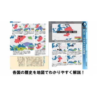 歴史と地理がいっきにわかる 世界史 TJMOOK : ジオヒストリー