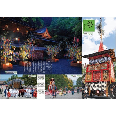 大人絶景旅 京都 '23‐'24年版 日本の美をたずねて : 朝日新聞出版