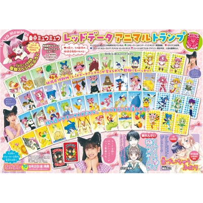 なかよし 2022年 10冊 バラ売り⭕️ なかよし 2022年 10月号 : なかよし編集部 | HMV&BOOKS online - 010331022