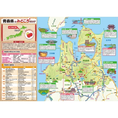 県別マップル 2 青森県道路地図 : 昭文社編集部 | HMVu0026BOOKS online - 9784398630360