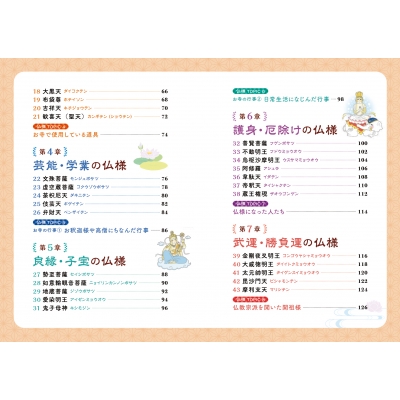 日本の仏様ご利益事典 イラストでまるわかり! : 塩入法道 | HMV&BOOKS