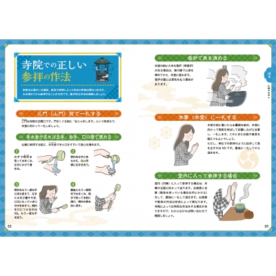 日本の仏様ご利益事典 イラストでまるわかり! : 塩入法道 | HMV&BOOKS