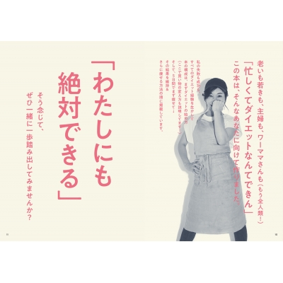 ダイエット母さん、20kgの脂肪をちぎり捨ててみた。 マネするだけ5日間