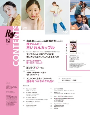 レイ 販売 雑誌 10 月 号