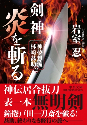 【中古】 捨剣 夢想権之助/新潮社/佐江衆一 捨剣 : 夢想権之助(佐江衆一 著) / 古本、中古本、古書籍の通販