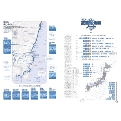 JTBの鉄道旅地図ノート 正縮尺版 JTBのムック : JTB時刻表編集部
