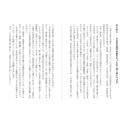 小論文これだけ! 人文・思想・哲学・歴史・芸術 深掘り編 : 樋口