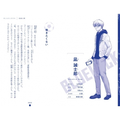 小説 ブルーロック 戦いの前、僕らは。 潔・凪・蜂楽 Kc