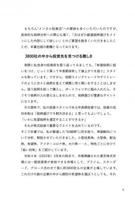 株は銘柄選びが9割 厳選狙い目注目成長株50銘柄 : 長田淳司