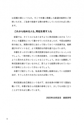 株は銘柄選びが9割 厳選狙い目注目成長株50銘柄 : 長田淳司