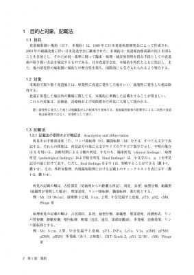 臨床・病理 食道癌取扱い規約 第12版 : 日本食道学会 | HMV&BOOKS