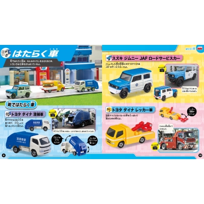 多美車大全集 トミカ大全集 洋書/多美車大全集 The Complete World of Tomy Diecast トミカ