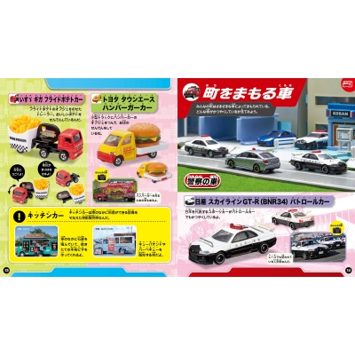 トミカ大集合 2023年版 : タカラトミー | HMV&BOOKS online