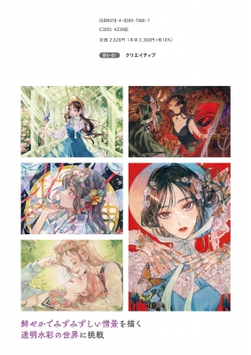 アニメキャラクター 水彩画 透明水彩で描くキャラクターイラスト : 夏目レモン | HMV&BOOKS
