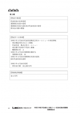 司法書士 合格ゾーン記述式過去問題集 12|令和5年版 商業登記法 : 東京リーガルマインド Lec総合研究所 司法書士試験部 | HMVu0026BOOKS  online - 9784844962717