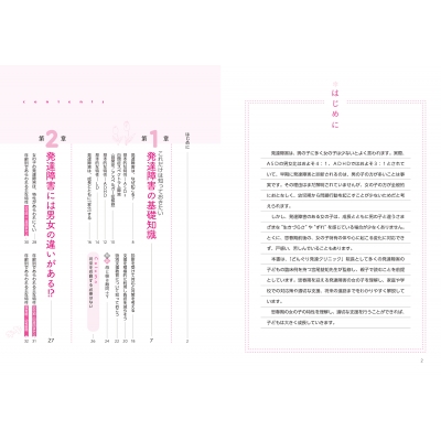 自閉症・LD・アスペルガー症候群のおともだちシリーズ計3冊 ASD（自閉症スペクトラム障害）、ADHD、LD 女の子の