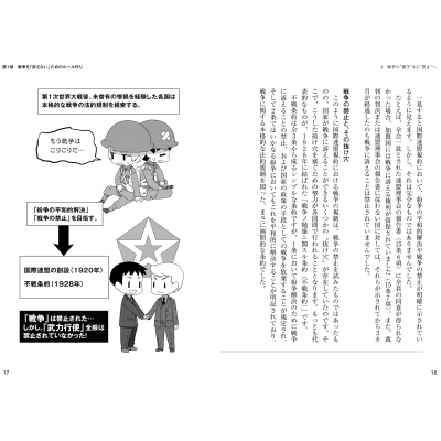 戦争」は許されるのか?国際法で読み解く武力行使のルール : 稲葉義泰 | HMV&BOOKS online - 9784802212069