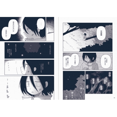 星旅少年 2 : 坂月さかな | HMV&BOOKS online - 9784756257062